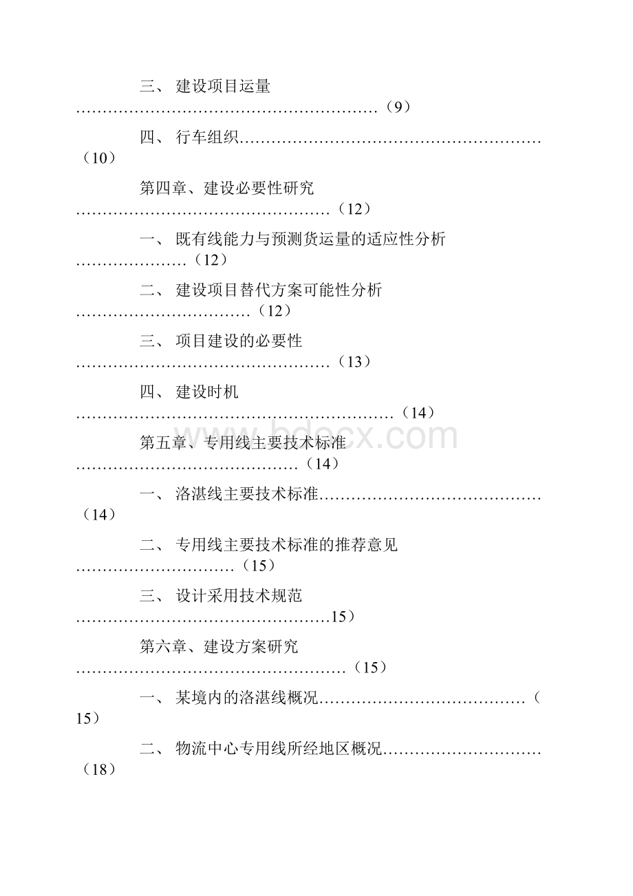 工业园区综合物流中心可行性研究报告.docx_第2页