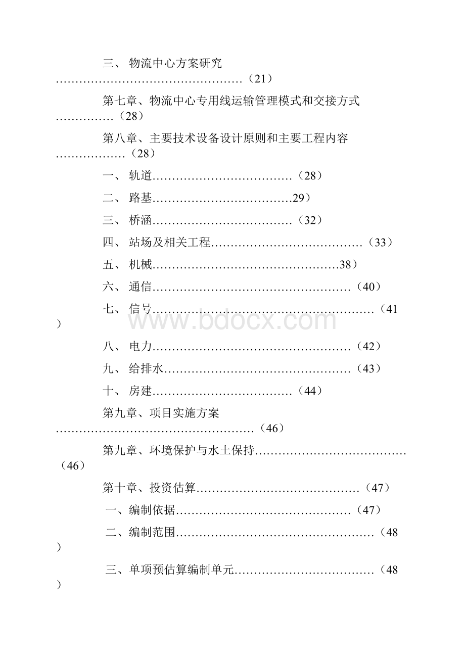 工业园区综合物流中心可行性研究报告.docx_第3页