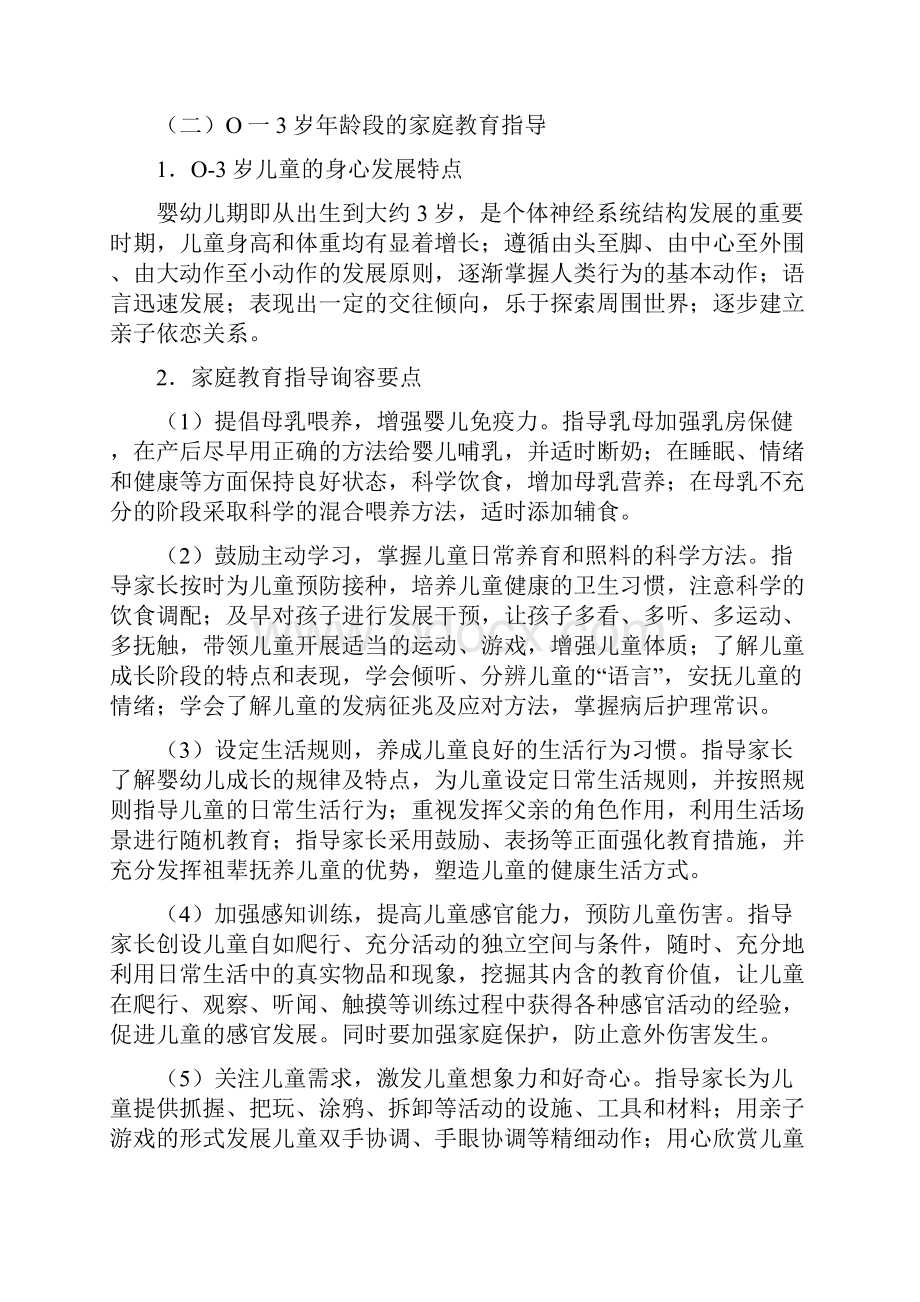 全国家庭教育指导大纲.docx_第3页