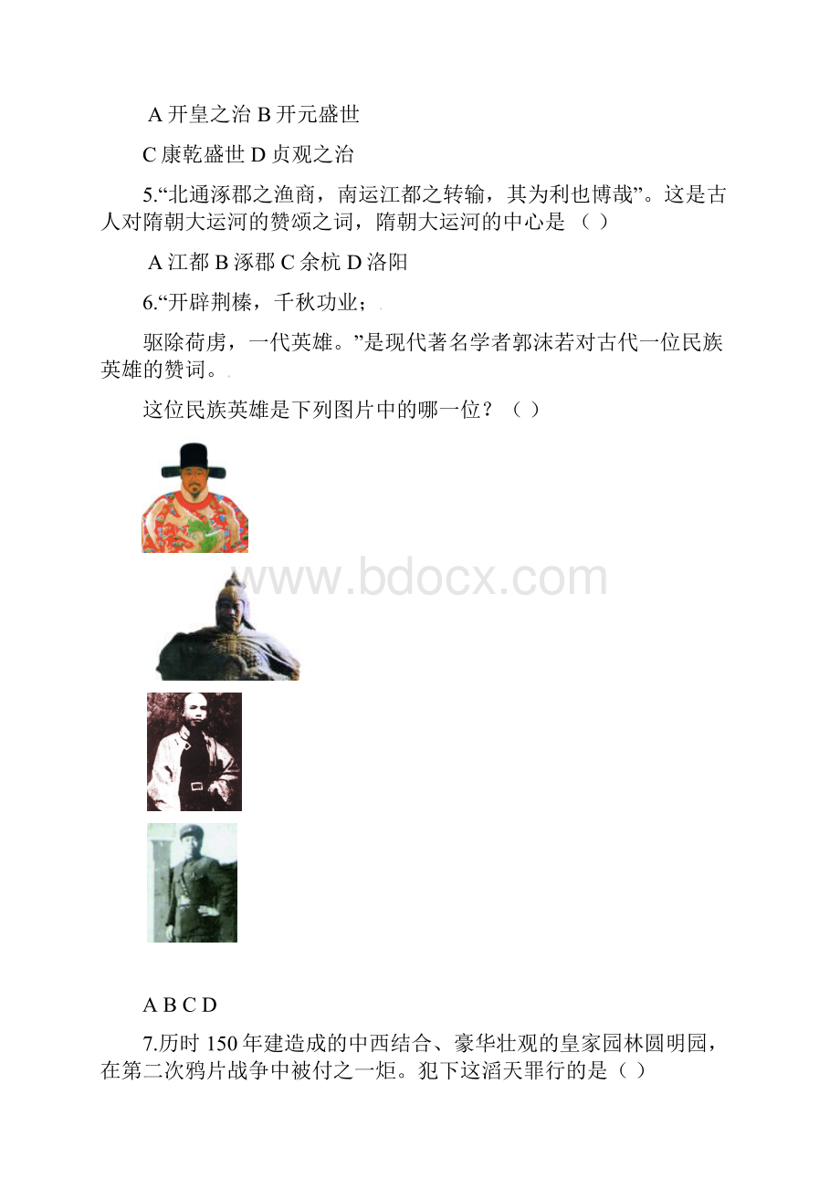 初中学业水平考试历史试题卷.docx_第2页