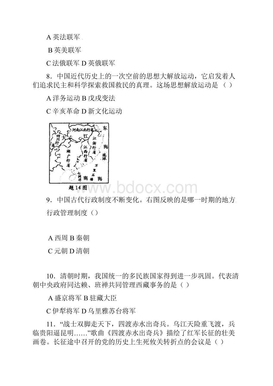 初中学业水平考试历史试题卷.docx_第3页