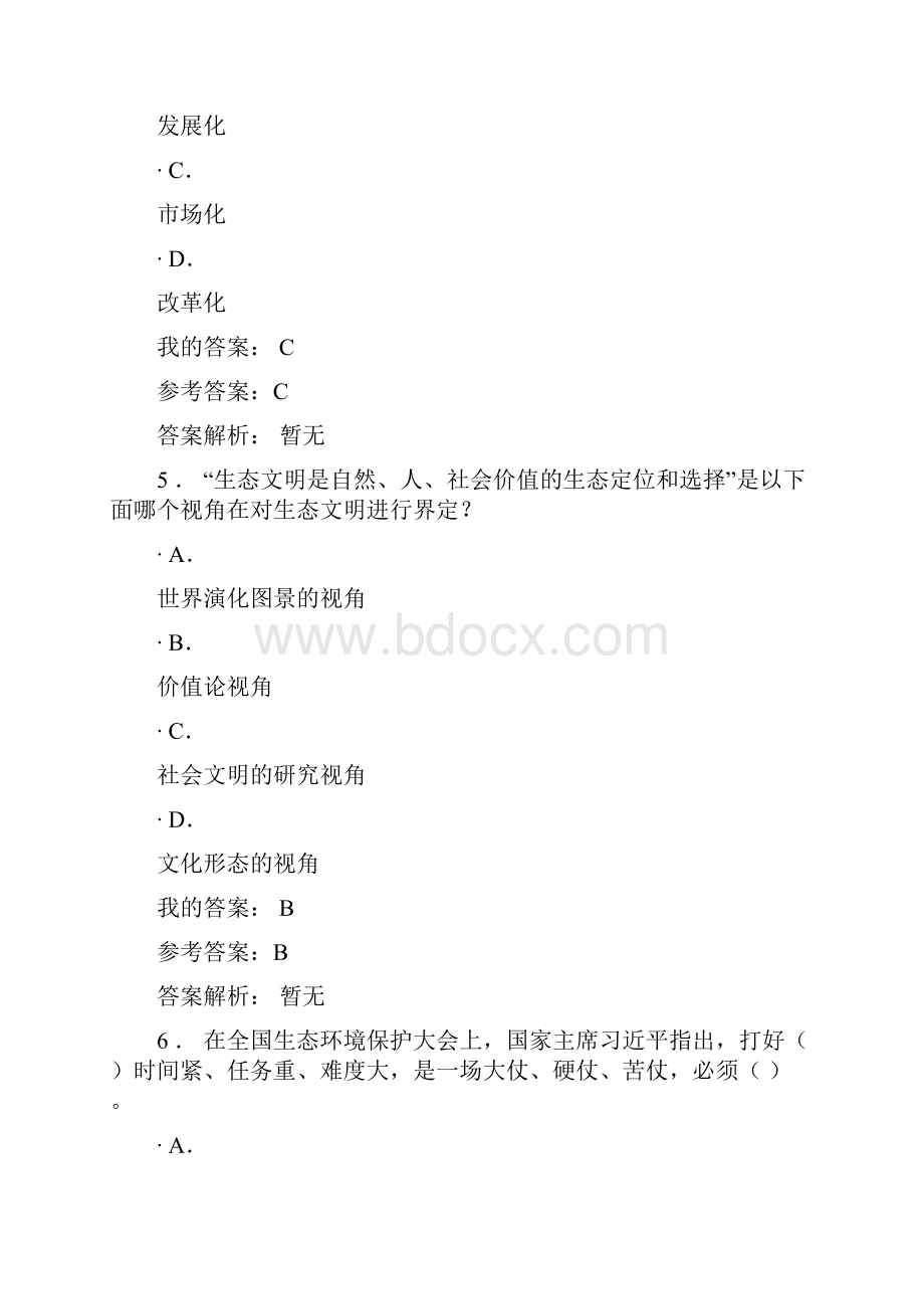 生态文明建设与环境保护相对完全版.docx_第3页