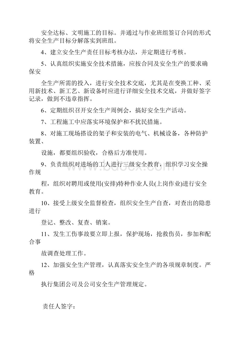 建筑工地安全生产责任制.docx_第2页