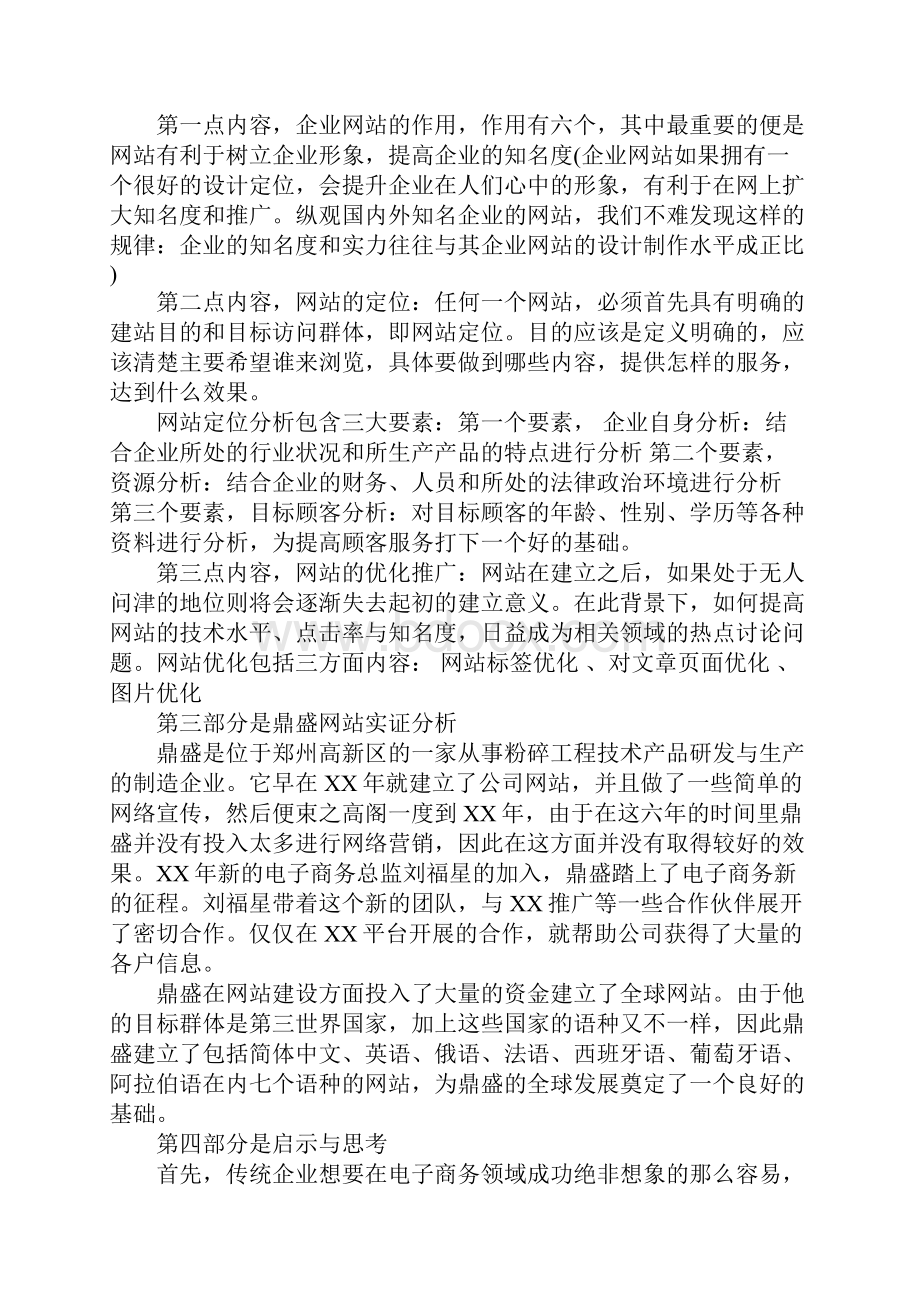 答辩演讲稿.docx_第2页