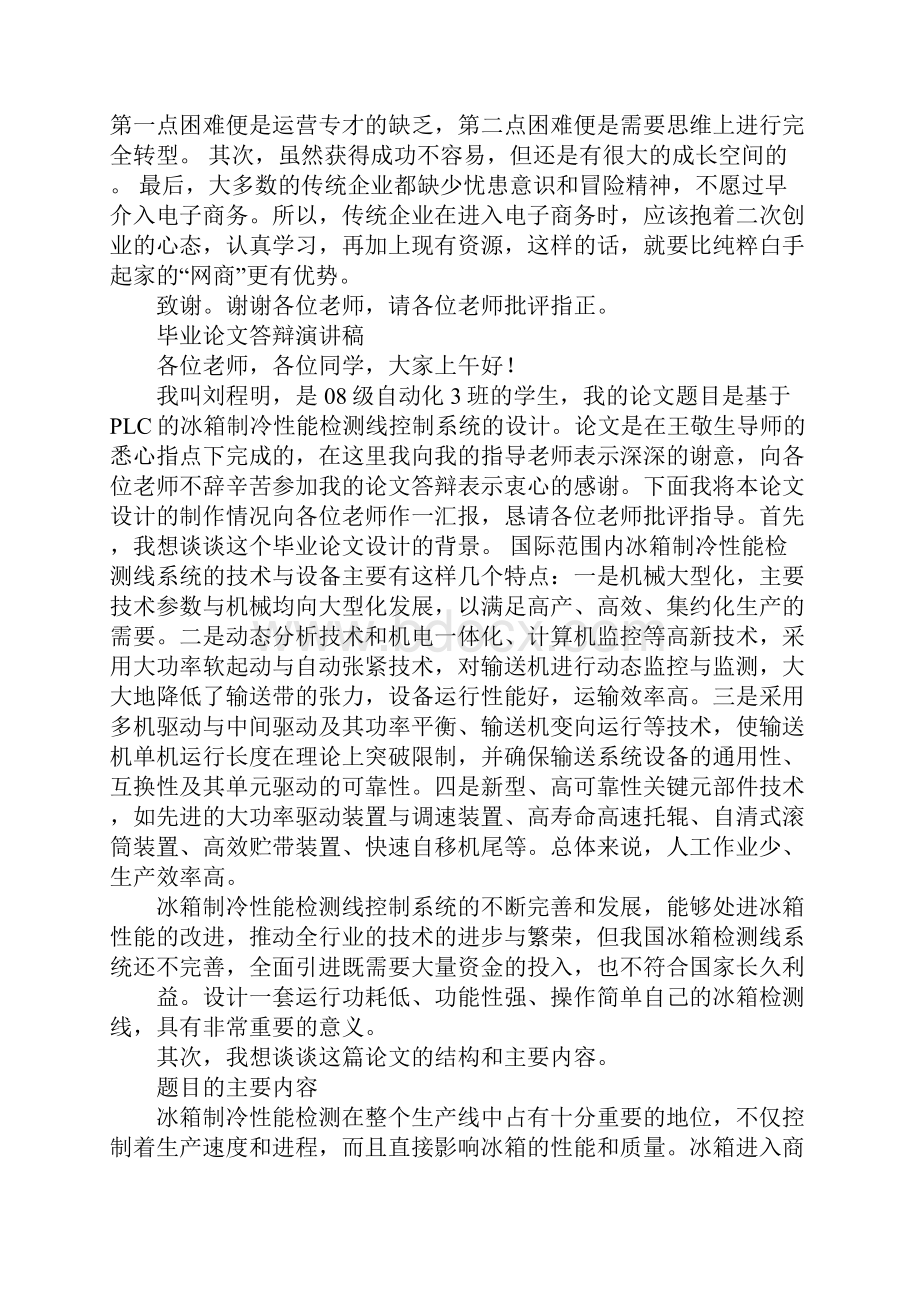 答辩演讲稿.docx_第3页