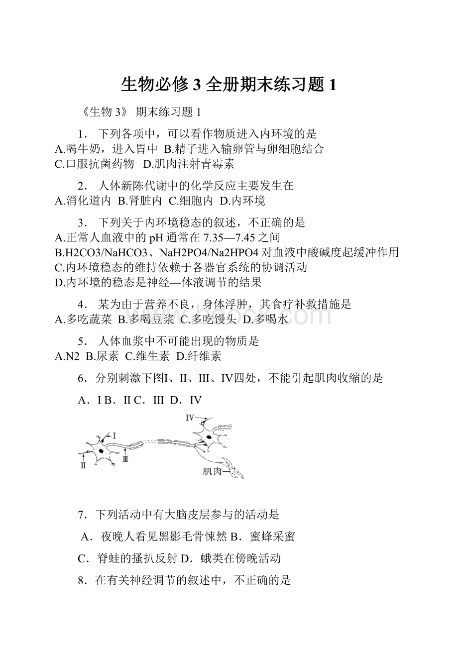 生物必修3 全册期末练习题1.docx_第1页