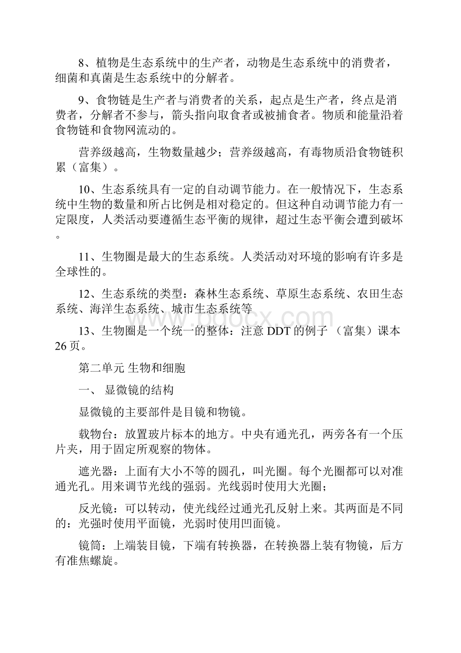 初一上册生物复习资料.docx_第3页