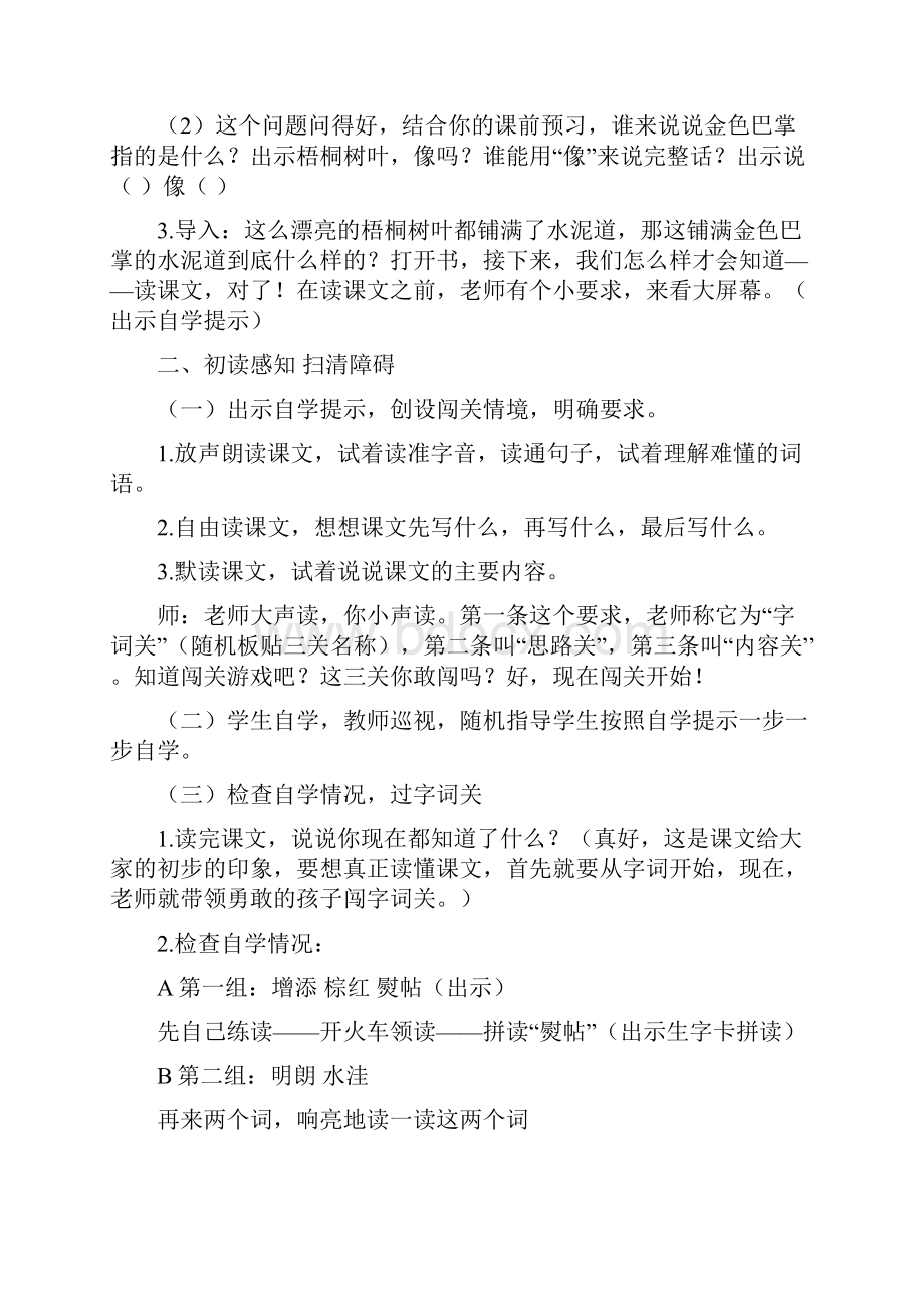 铺满金色巴掌的水泥道教学教案.docx_第2页