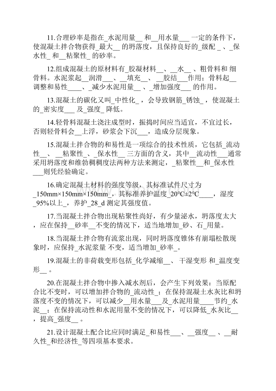 混凝土复习资料参考答案.docx_第2页