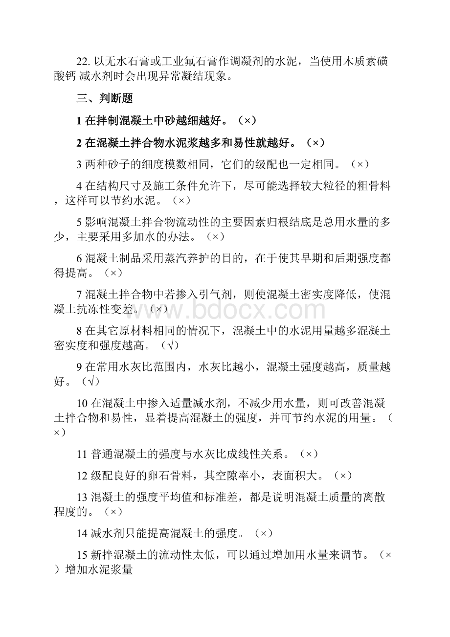 混凝土复习资料参考答案.docx_第3页