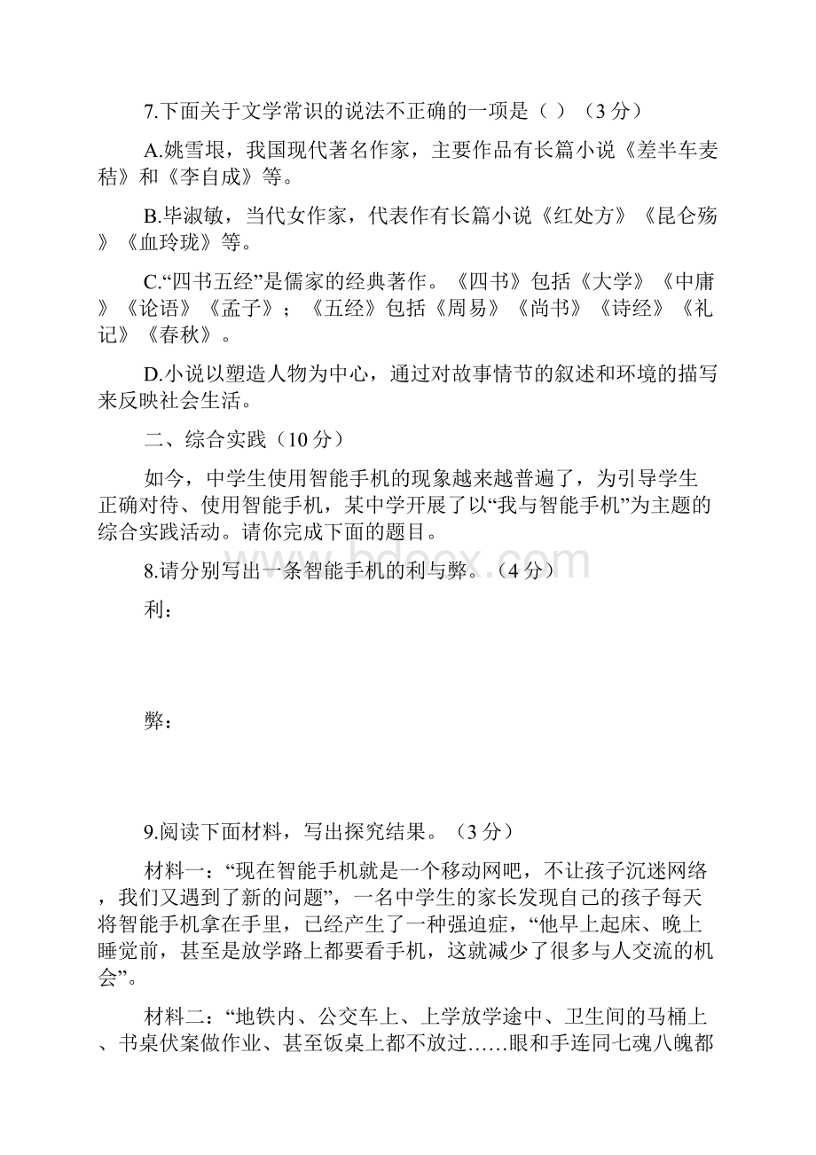 精选语文版版九年级语文上册第2单元综合测试题有标准答案.docx_第3页