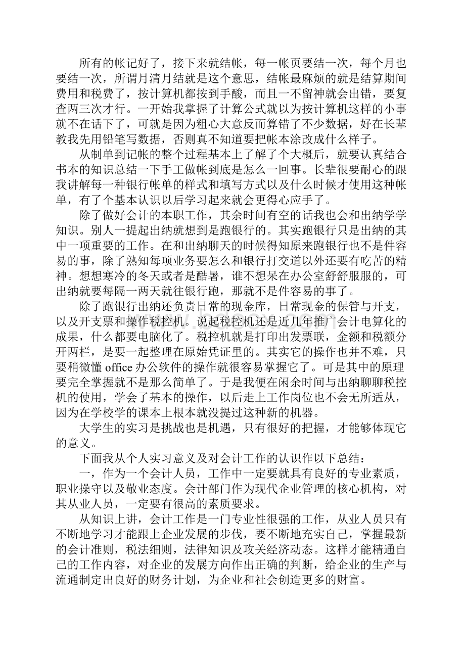 会计实习报告范文3000字.docx_第2页