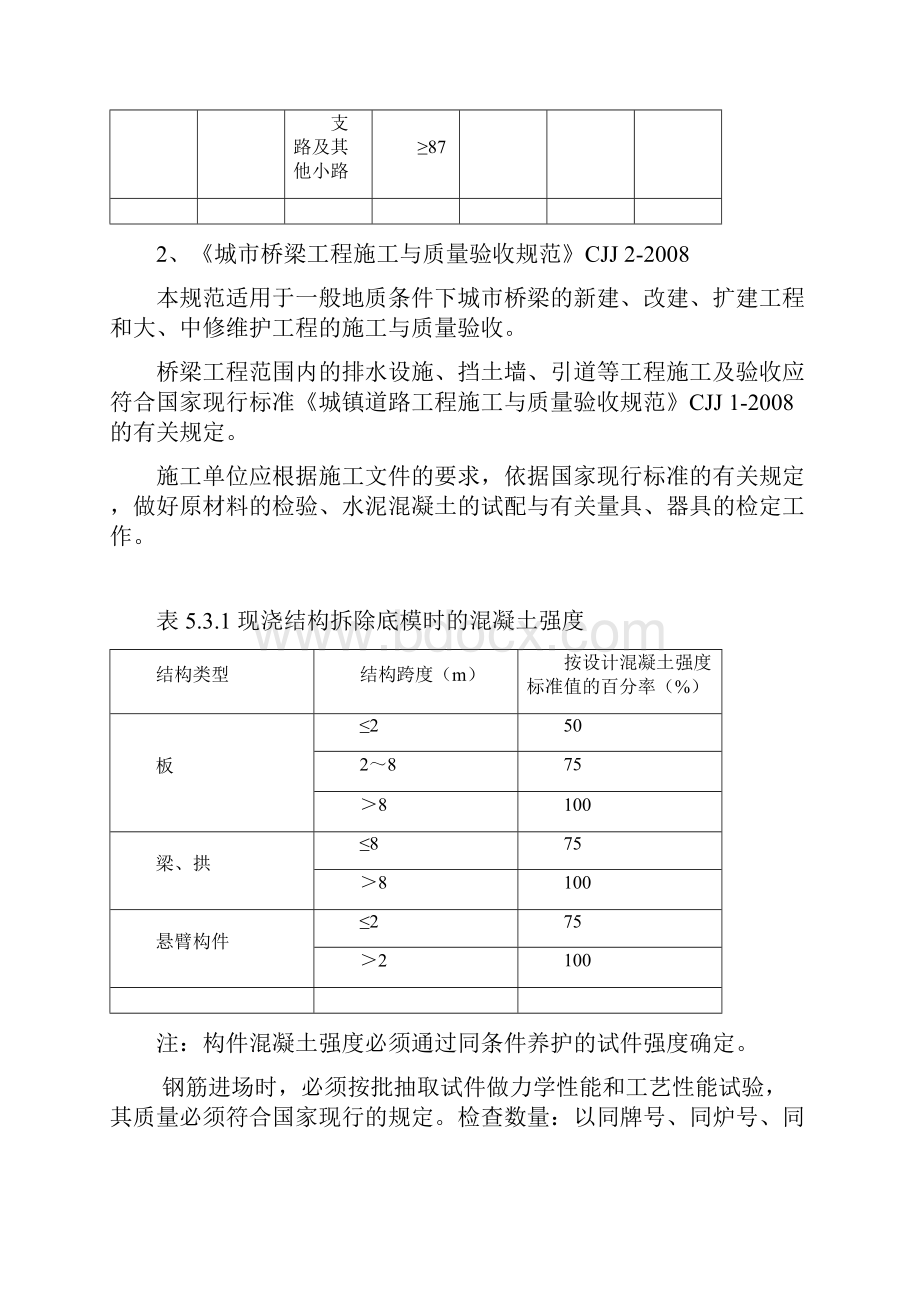 市政项目工程规划项目试验检测频率执行规范标准汇总.docx_第3页