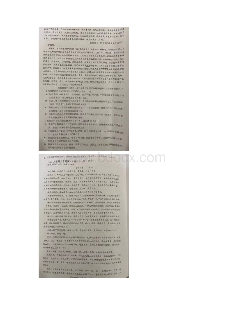 四川省届高三诊断性测试语文试题 扫描版含答案.docx_第3页