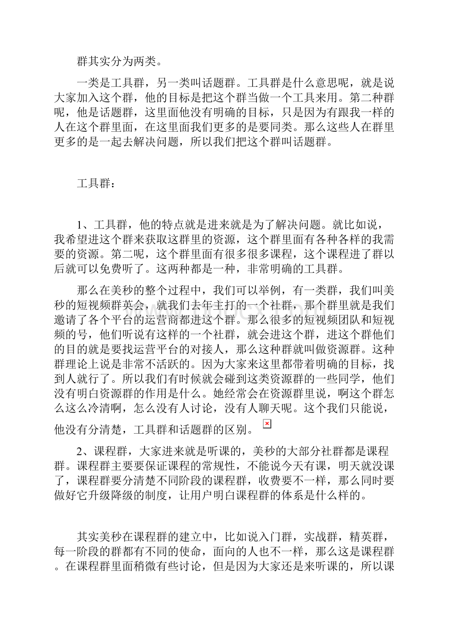 社群运营的必备思路复习过程.docx_第2页