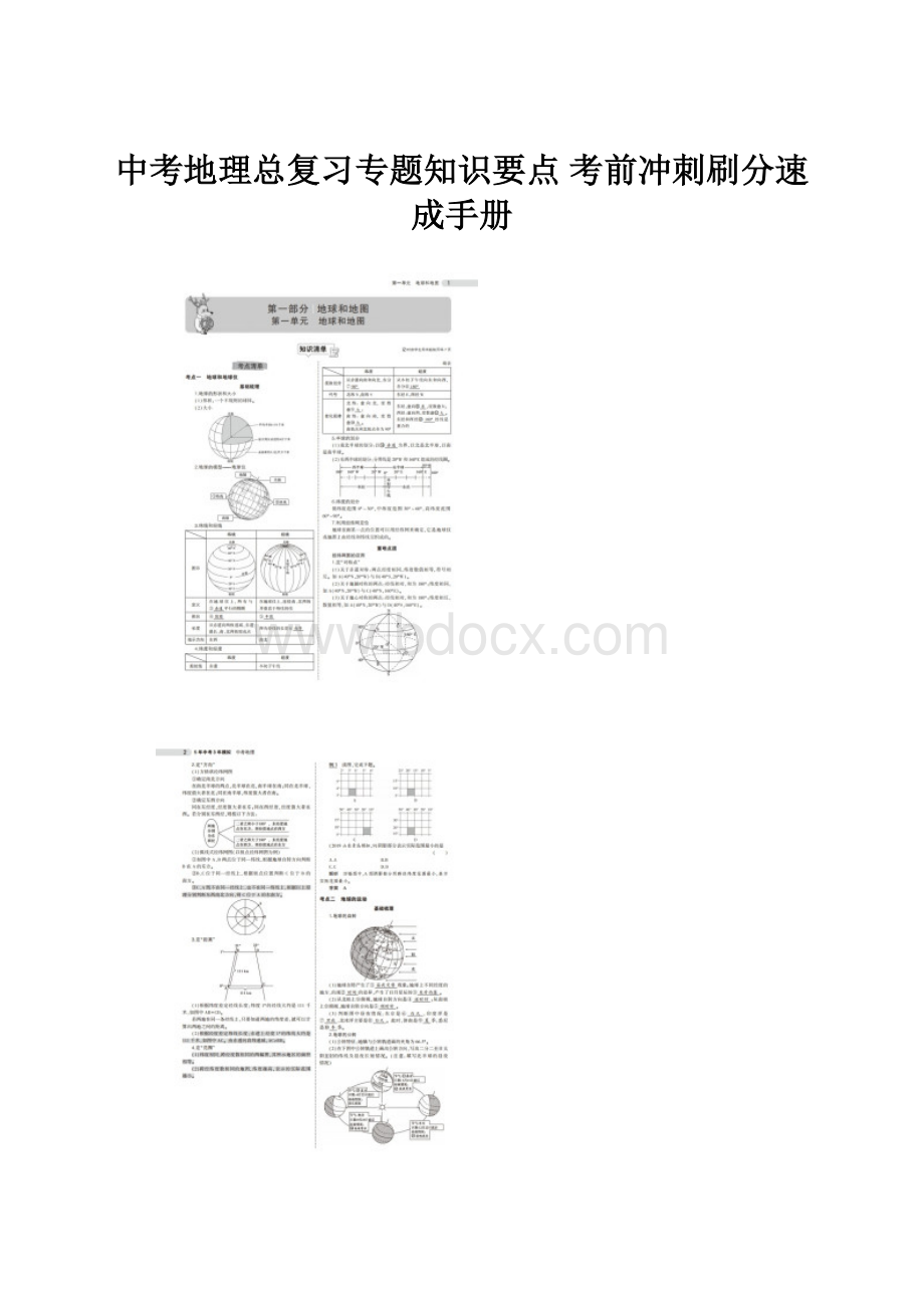 中考地理总复习专题知识要点考前冲刺刷分速成手册.docx_第1页