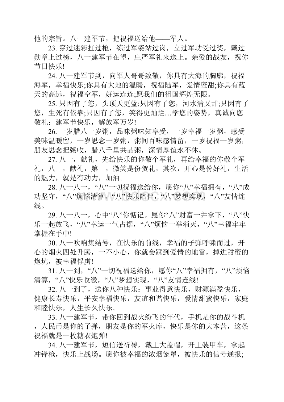 八一祝福语4.docx_第3页