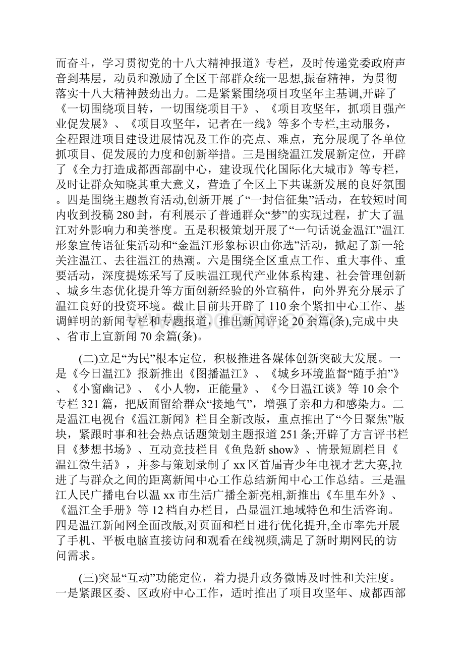 新选半年工作总结与新闻中心年度个人工作总结三篇汇编.docx_第3页