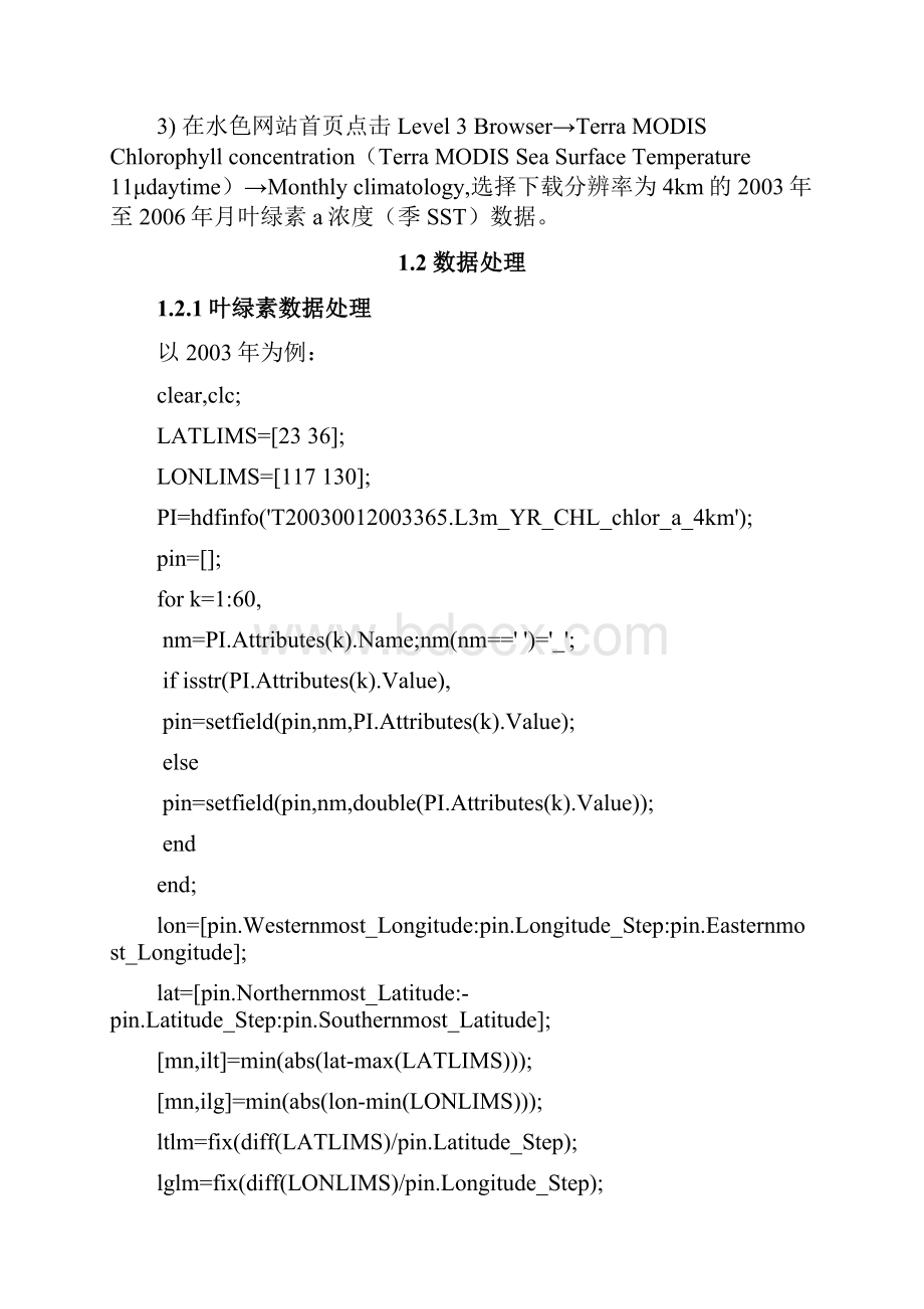 利用MODIS卫星遥感数据反演中国东海叶绿素浓度与SST年际变化的分析报告.docx_第3页