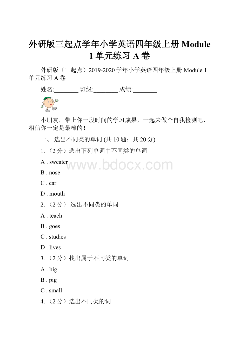 外研版三起点学年小学英语四年级上册Module 1单元练习A卷.docx_第1页