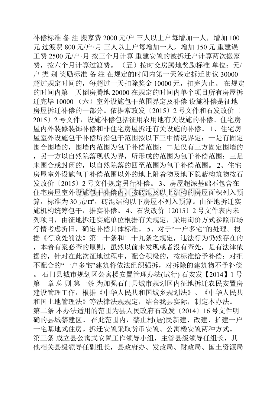 关于石门县拆迁补偿安置等各方面的政策.docx_第3页