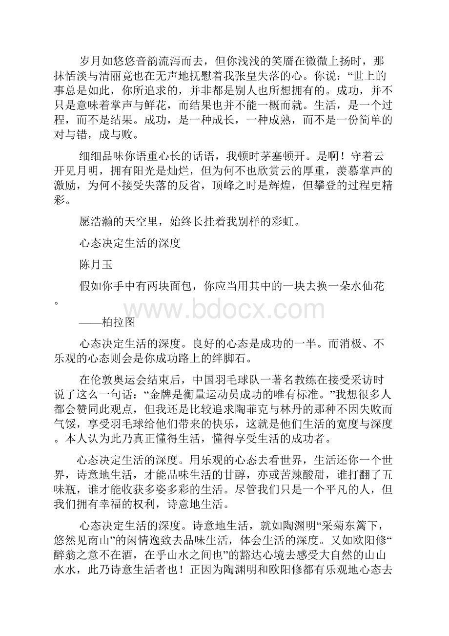 成功作文之成功最重要的条件作文.docx_第2页