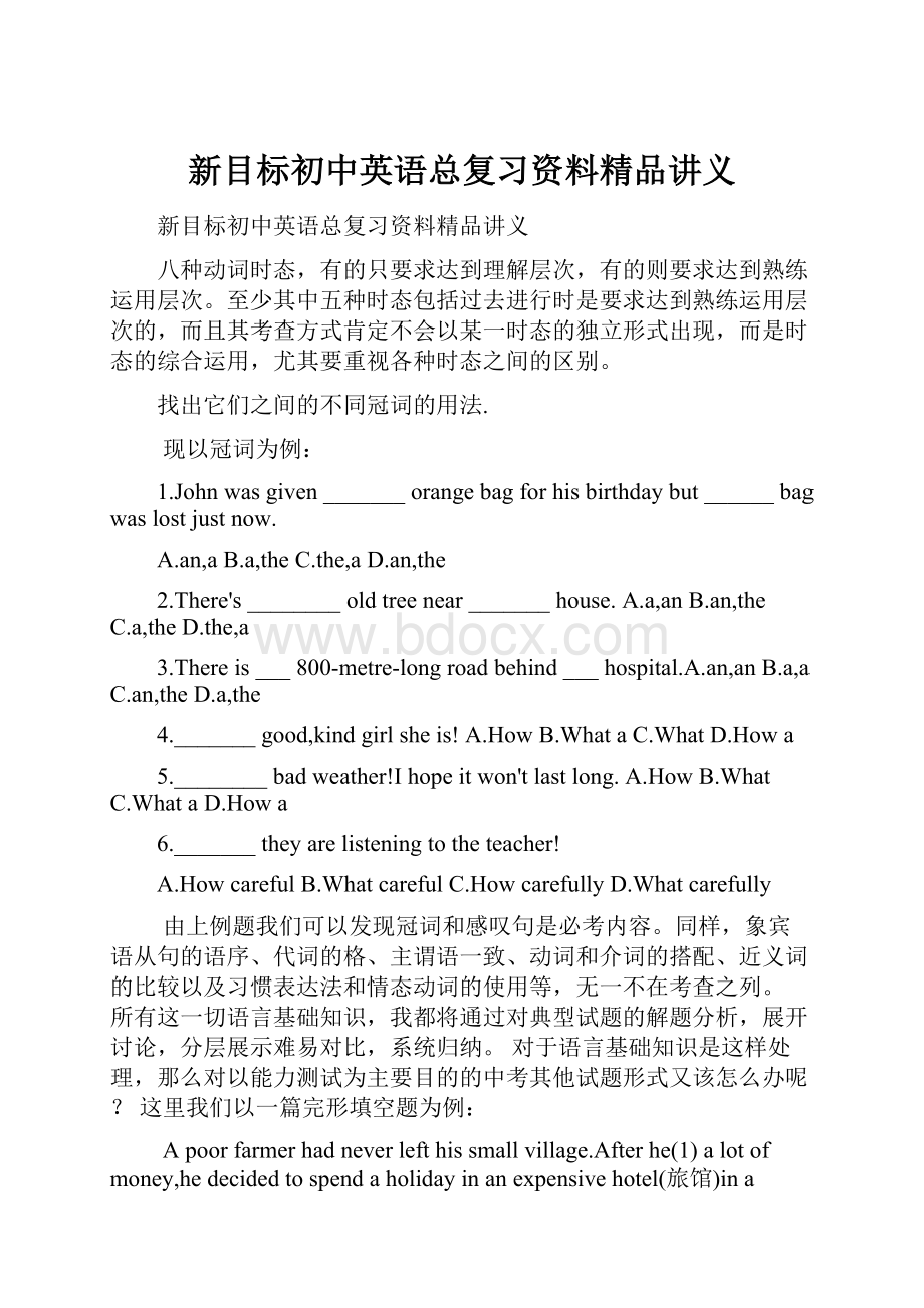 新目标初中英语总复习资料精品讲义.docx_第1页