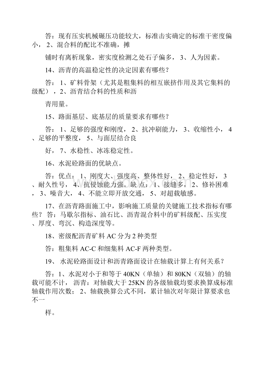 中级职称答辩试题库.docx_第3页