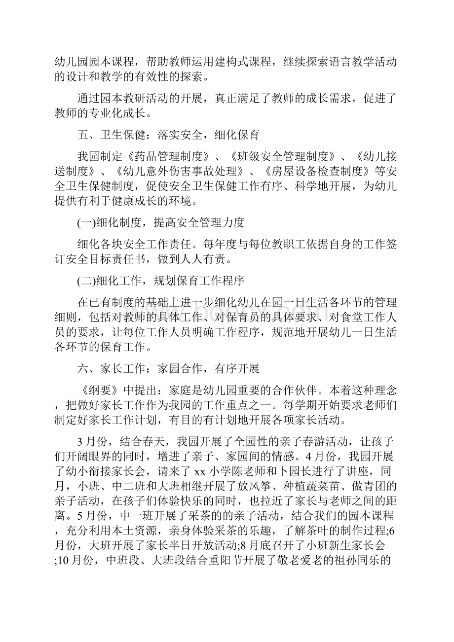 幼儿园数学练习题幼儿园总结三篇.docx_第3页