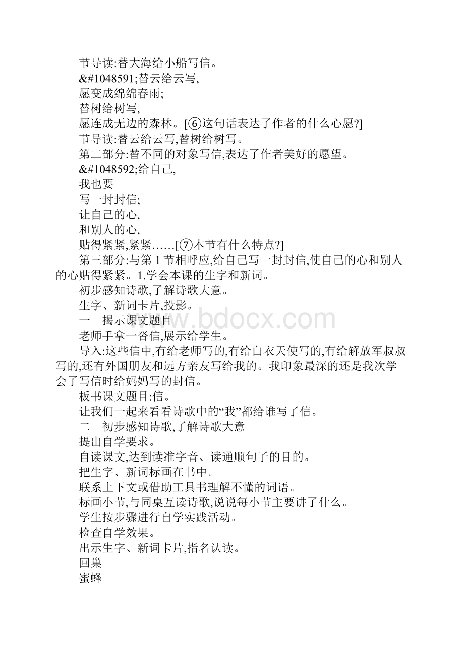 XX年新教材北师大版三年级语文上册9书信信教案及作业题.docx_第2页