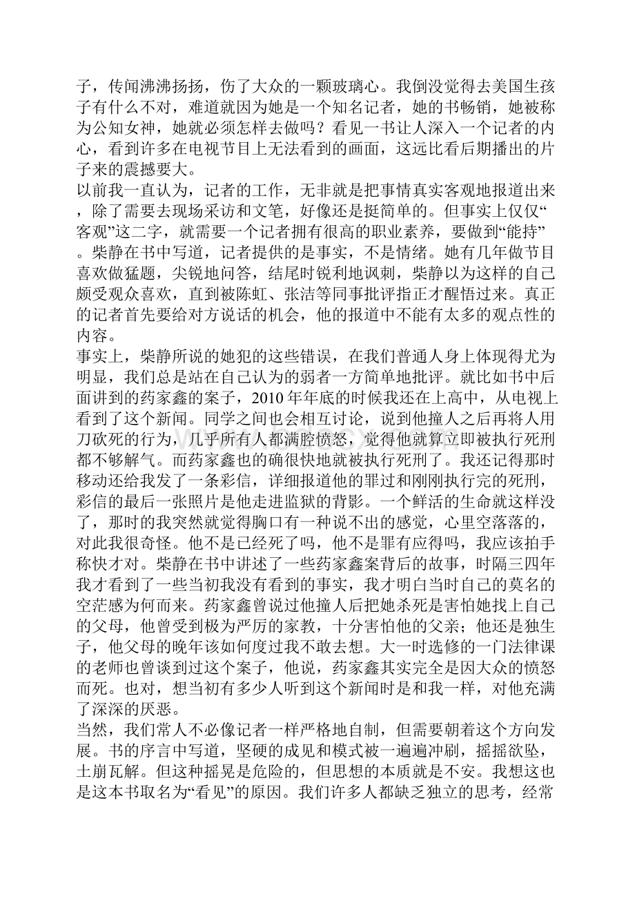 柴静看见读后感800字左右范文.docx_第3页