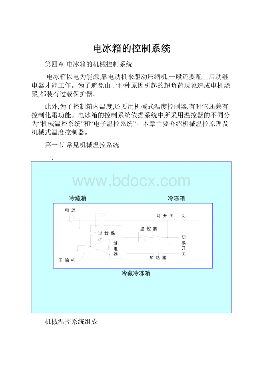 电冰箱的控制系统.docx