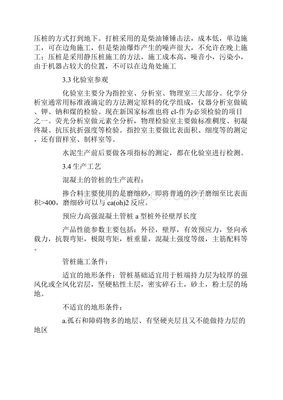 关于混凝土的实习报告4篇.docx_第2页