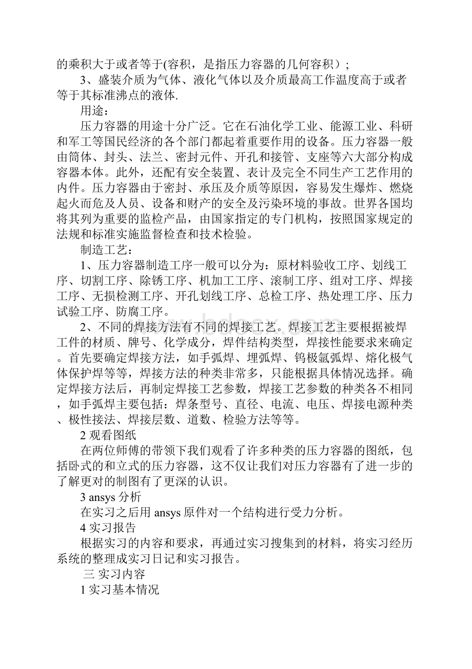 工程力学专业生产实习报告.docx_第2页