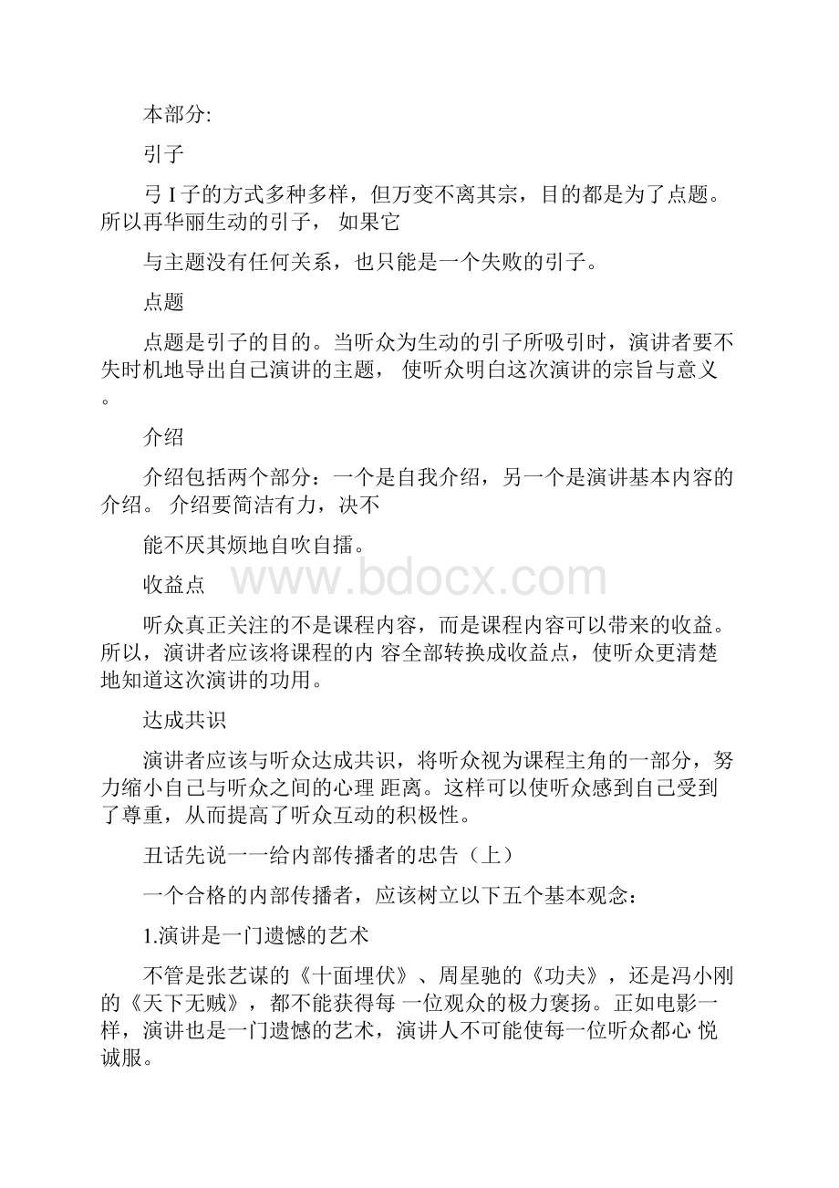 倪砥管理者的传播技巧如何成为企业内部优秀的培训师.docx_第2页