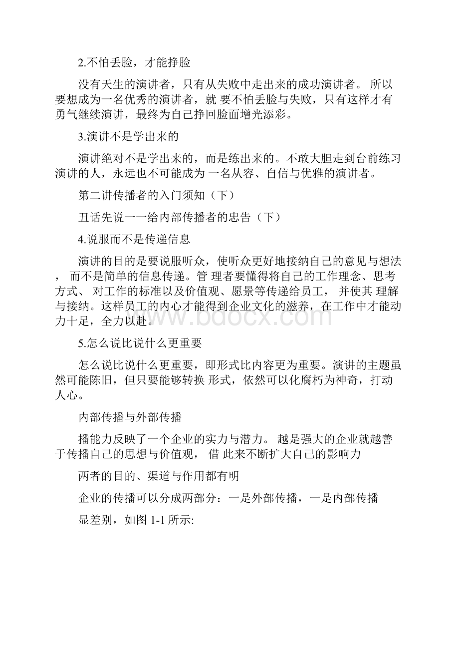 倪砥管理者的传播技巧如何成为企业内部优秀的培训师.docx_第3页