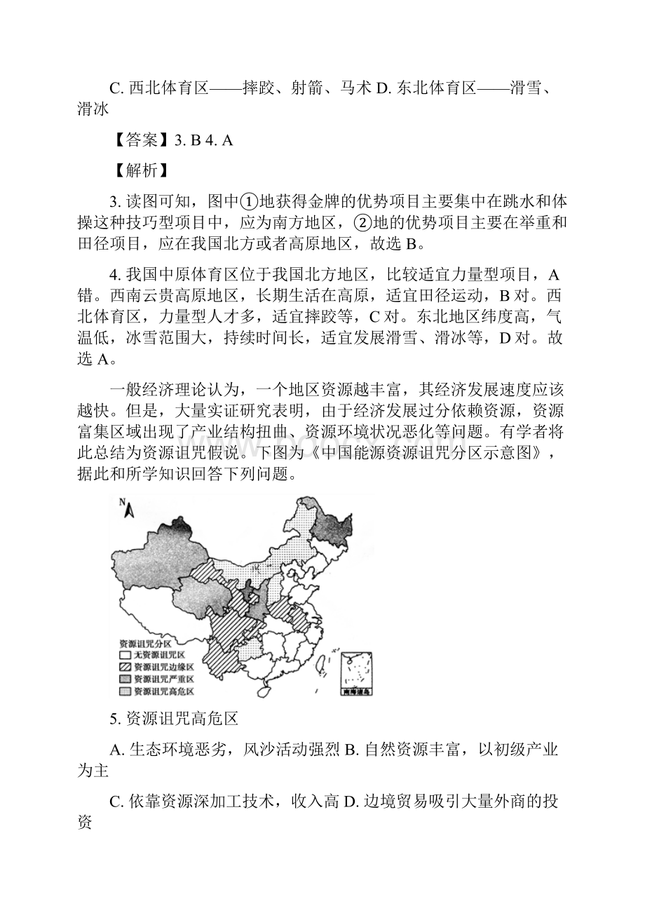 学年福建省建瓯市第二中学高二上学期期中考试地理文试题 解析版.docx_第3页