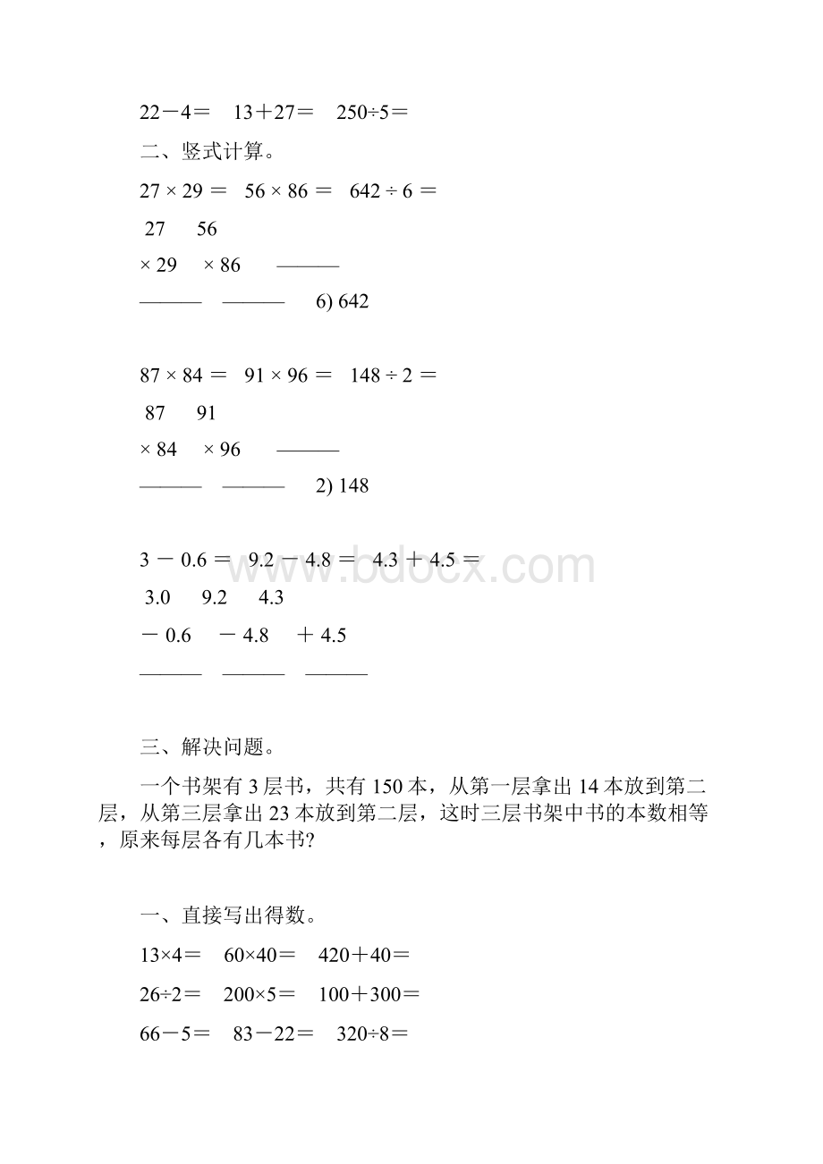 精编三年级数学下册暑假作业52.docx_第3页