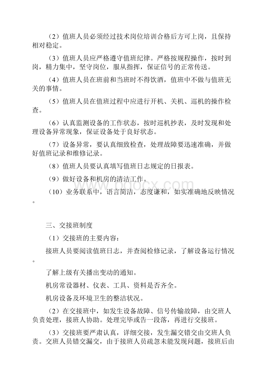 安全播出管理相关各项制度.docx_第2页