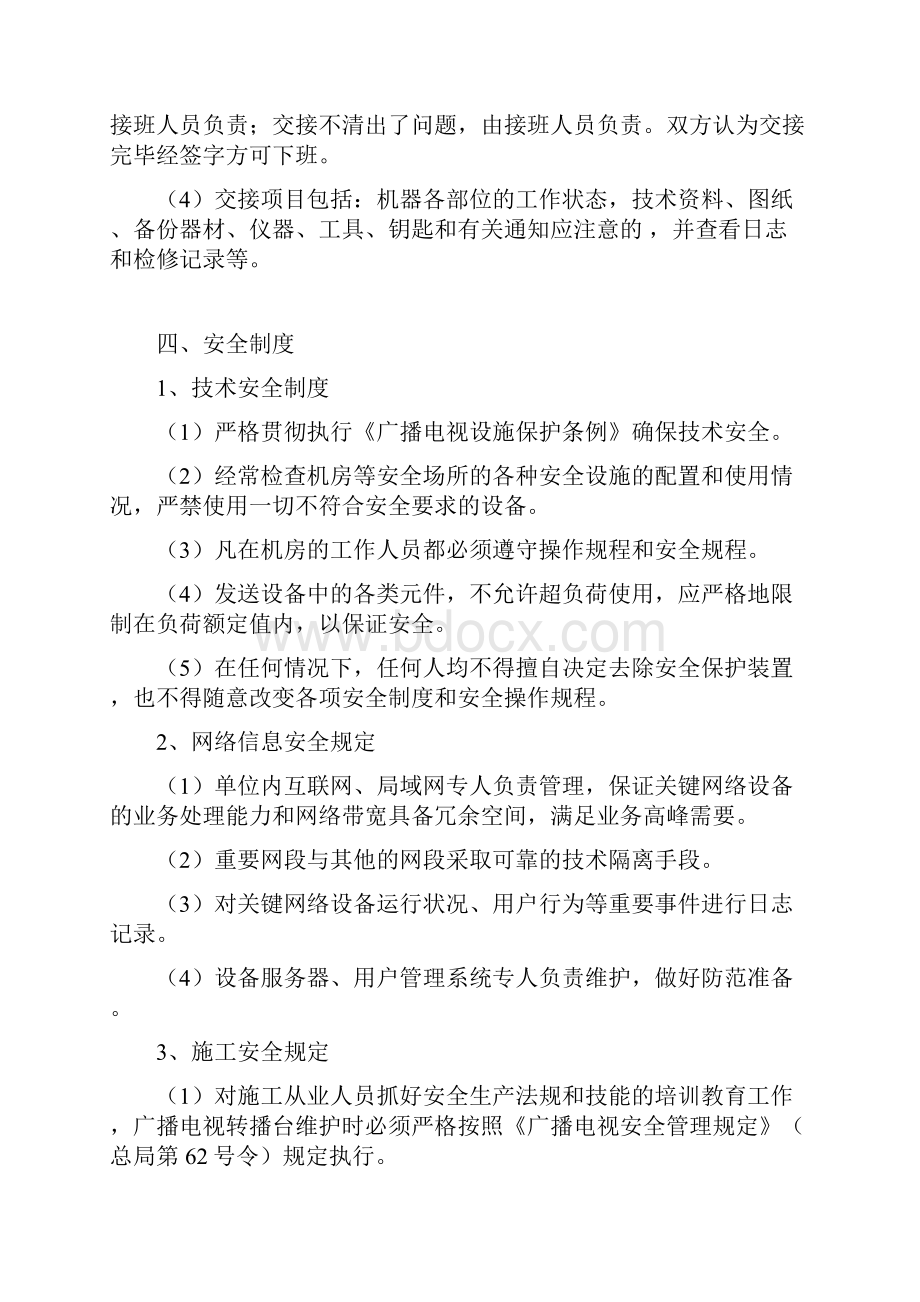 安全播出管理相关各项制度.docx_第3页