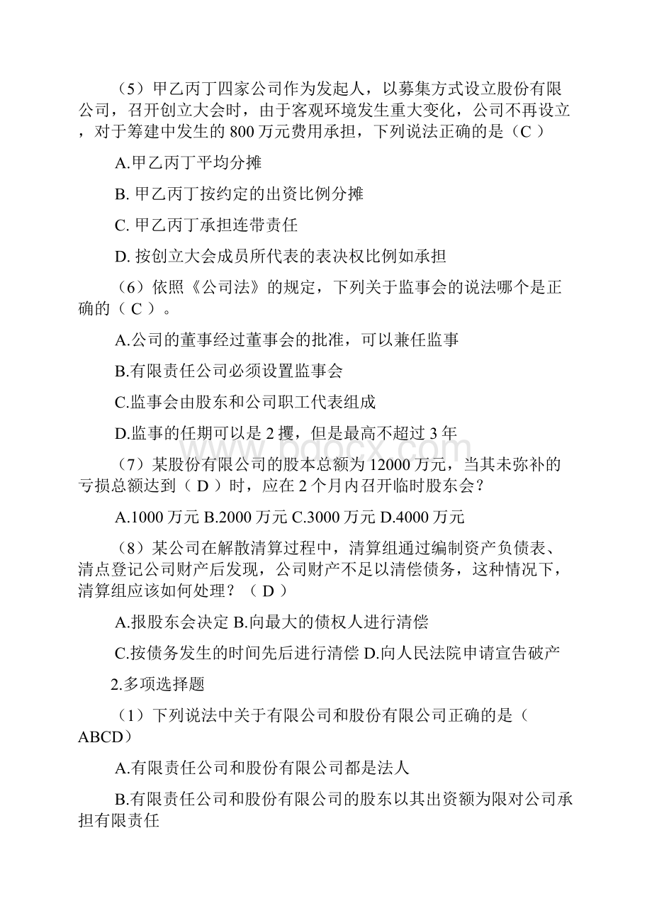 经济法分章复习题DOC.docx_第2页