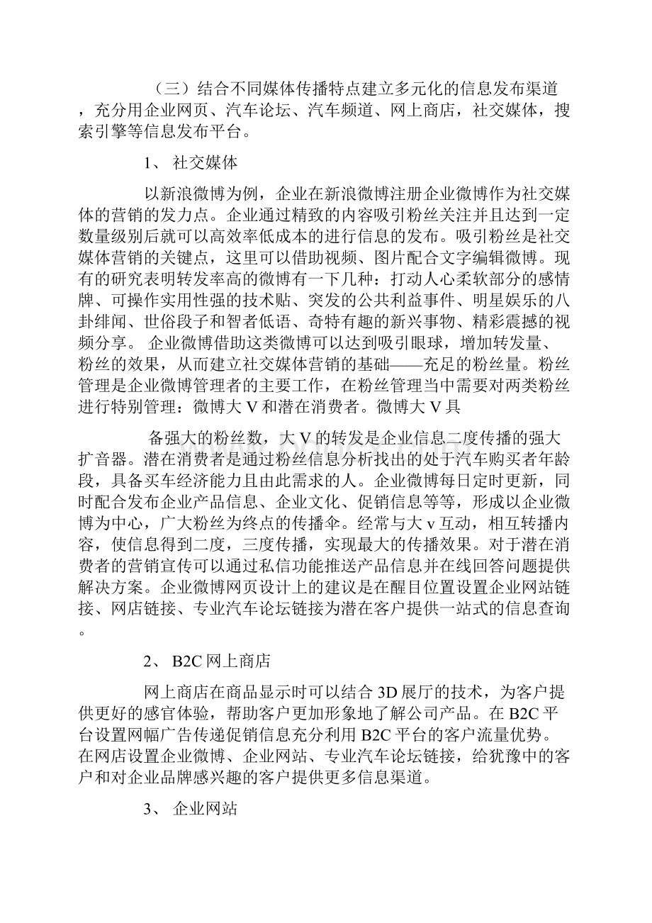 汽车销售建议书.docx_第2页