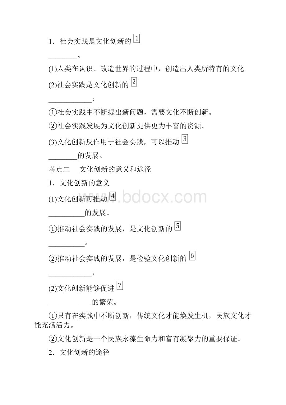 第五课文化创新.docx_第2页