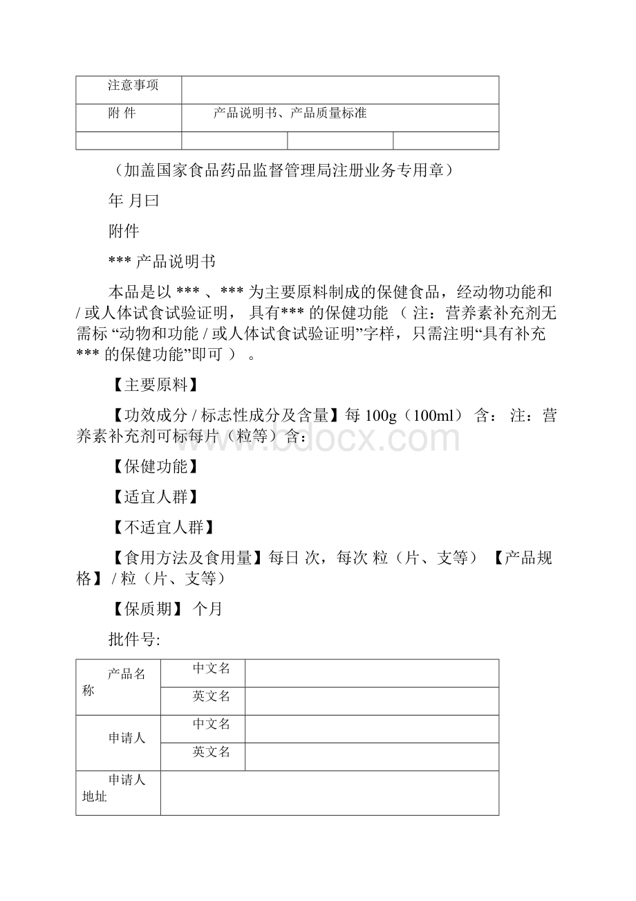 保健食品批准证书.docx_第2页