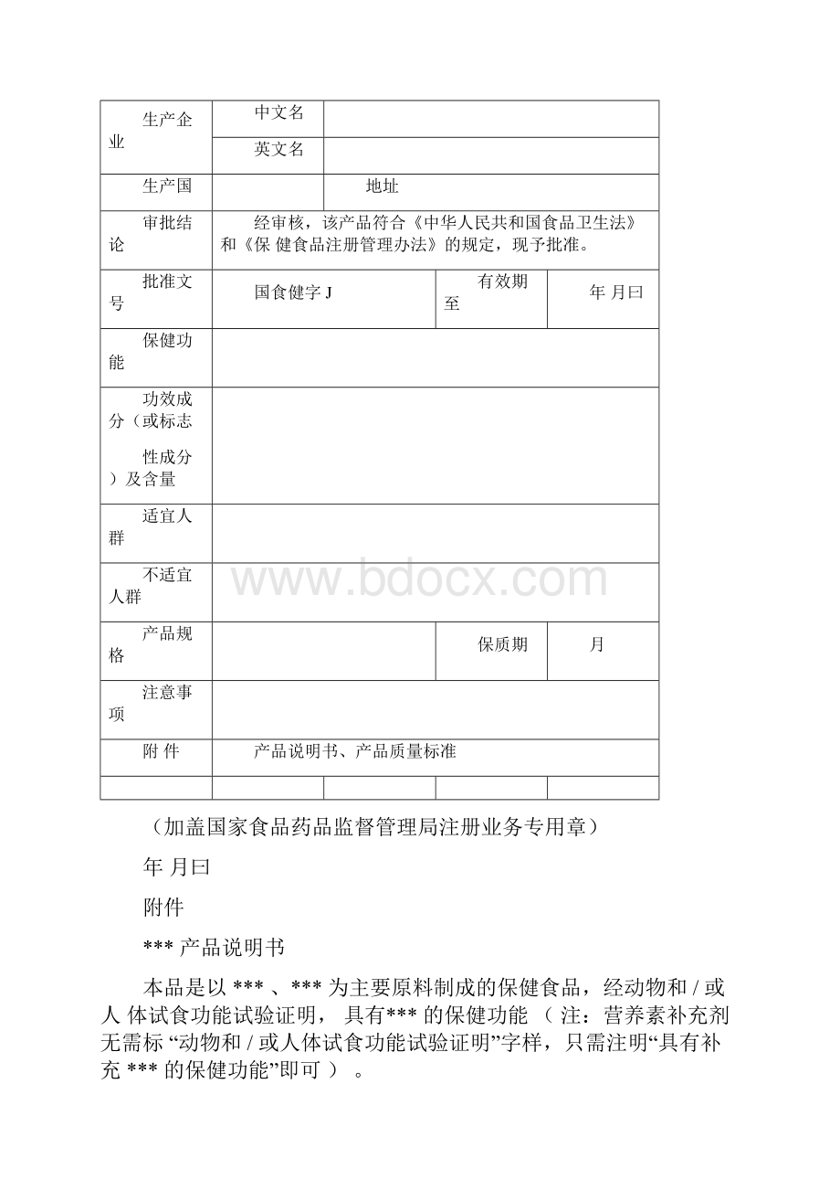 保健食品批准证书.docx_第3页