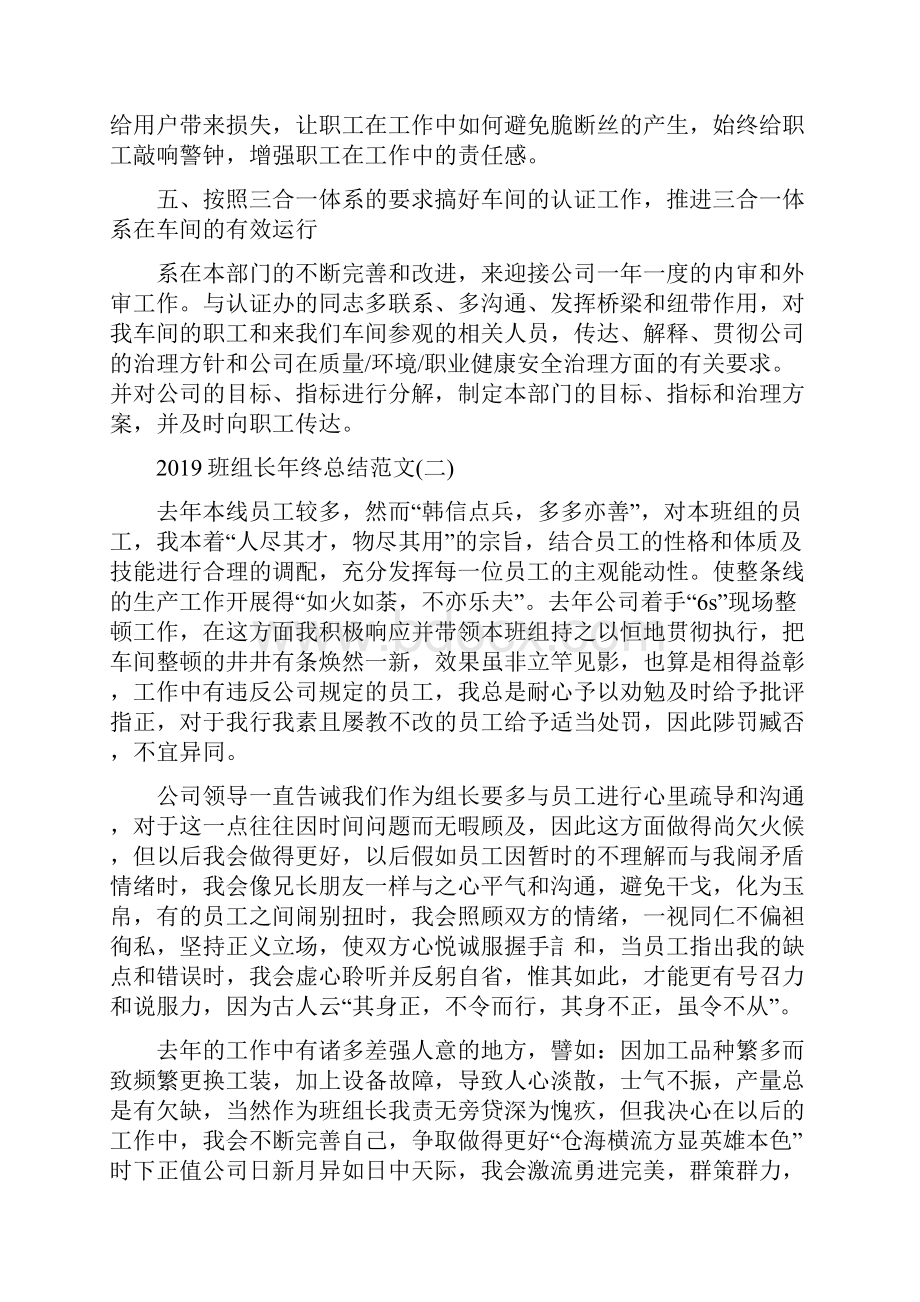 班组长年终总结范文.docx_第2页