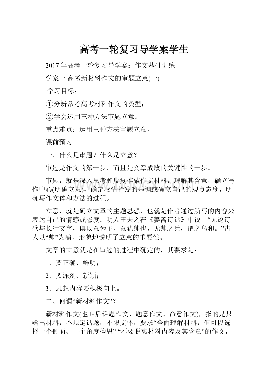 高考一轮复习导学案学生.docx