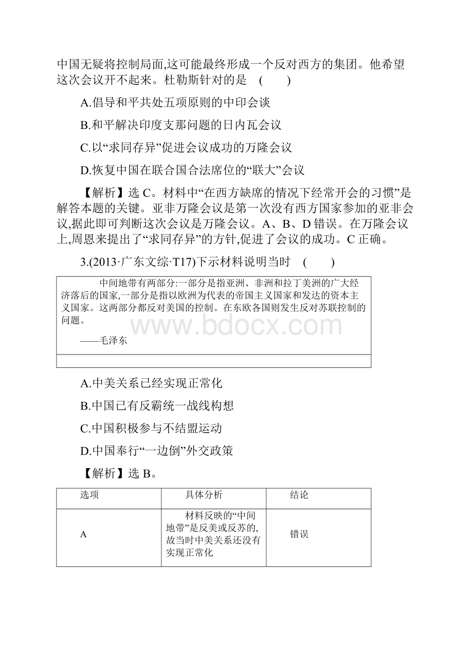 届高考历史第一轮复习考题演练检测13.docx_第3页