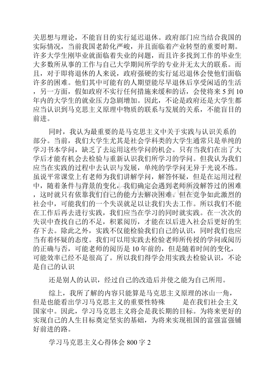 学习马克思主义心得体会800字.docx_第3页