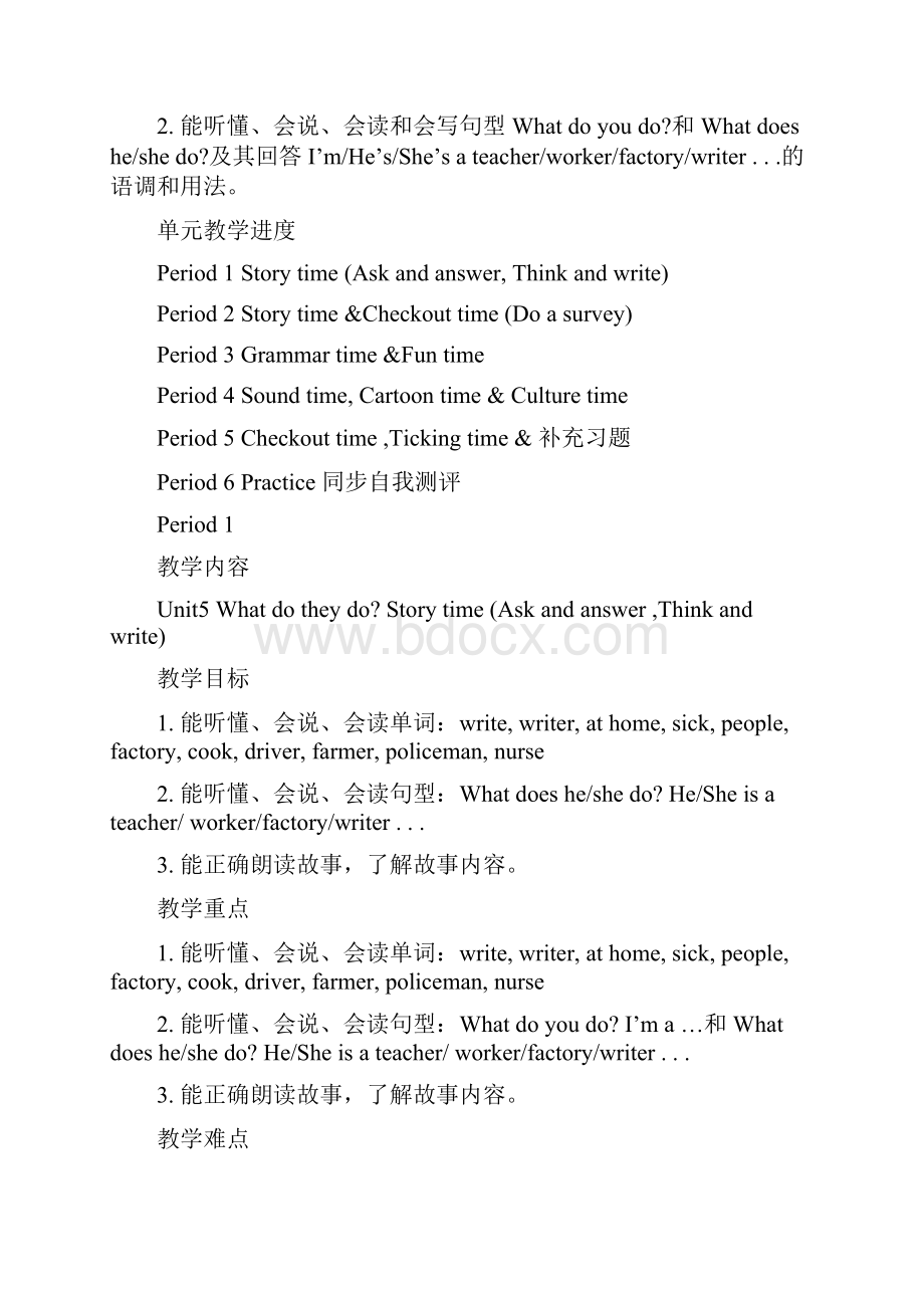 译林英语五上Unit5Whatdotheydo单元教案设计.docx_第2页